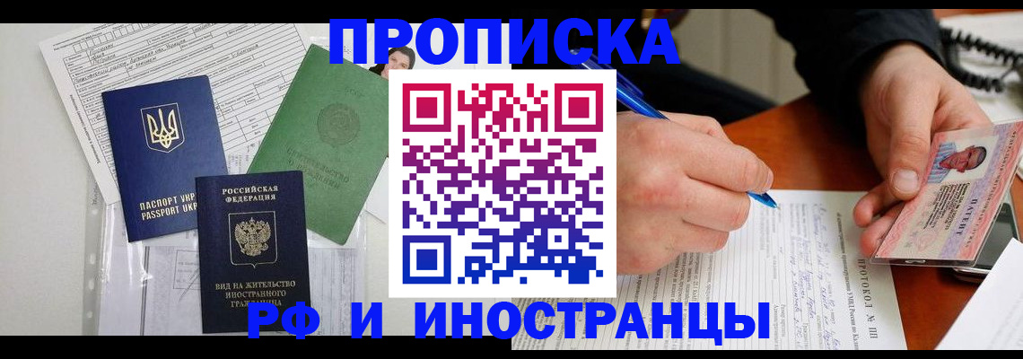 прописка для школы в Данилове