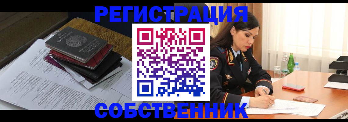 временная регистрация купить в Данилове