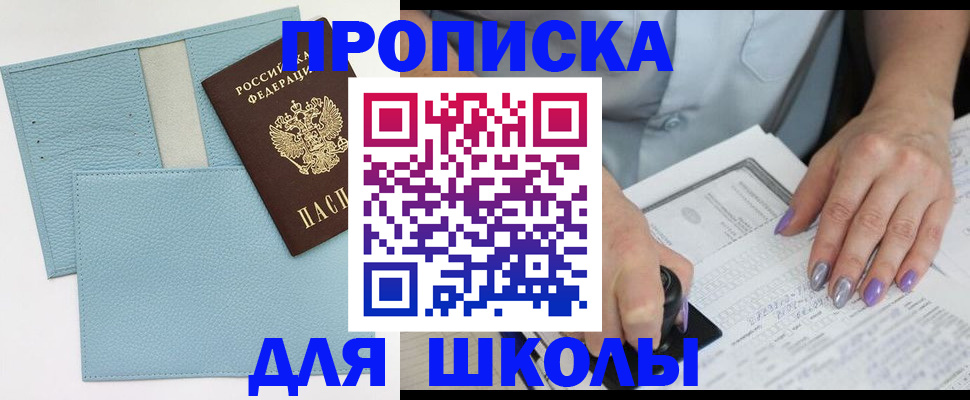 регистрация для школы в Данилове
